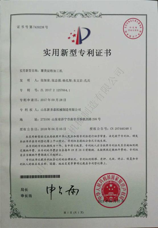 實用新型專利證書